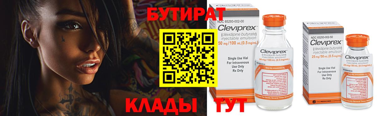 БУТИРАТ 99%  Вход с VPN  Бутират  Санкт-Петербург 