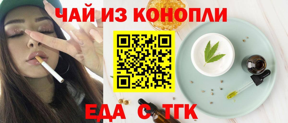 Санкт-Петербург  Еда ТГК марихуана  Вход с VPN 