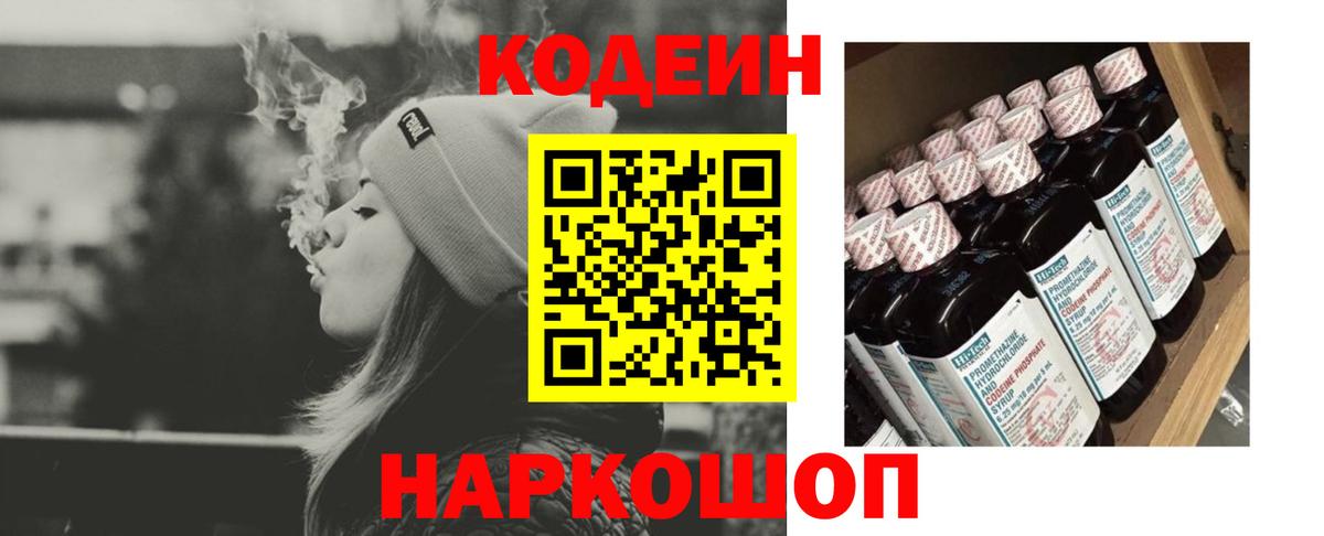 Санкт-Петербург  Codein напиток Lean (лин)  Вход с VPN 