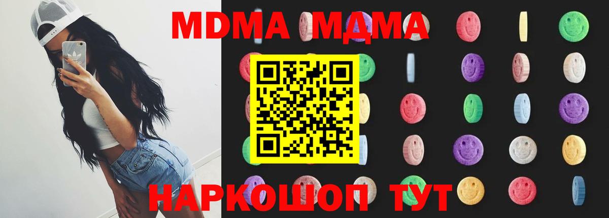 МДМА VHQ  Вход с VPN  Санкт-Петербург  МДМА Molly 